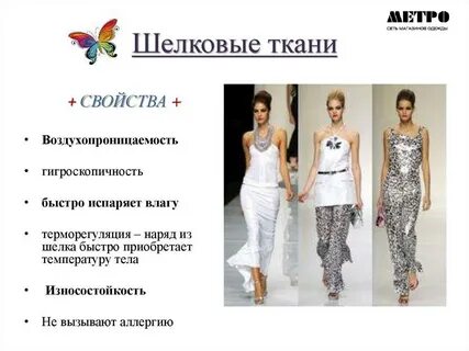Свойства одежд