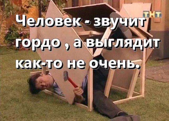 Человек. Человека уважать надо человек это звучит гордо. Человек это звучит гордо. Человек это звучит гордо сочинение. Человек это звучит гордо сочинение.