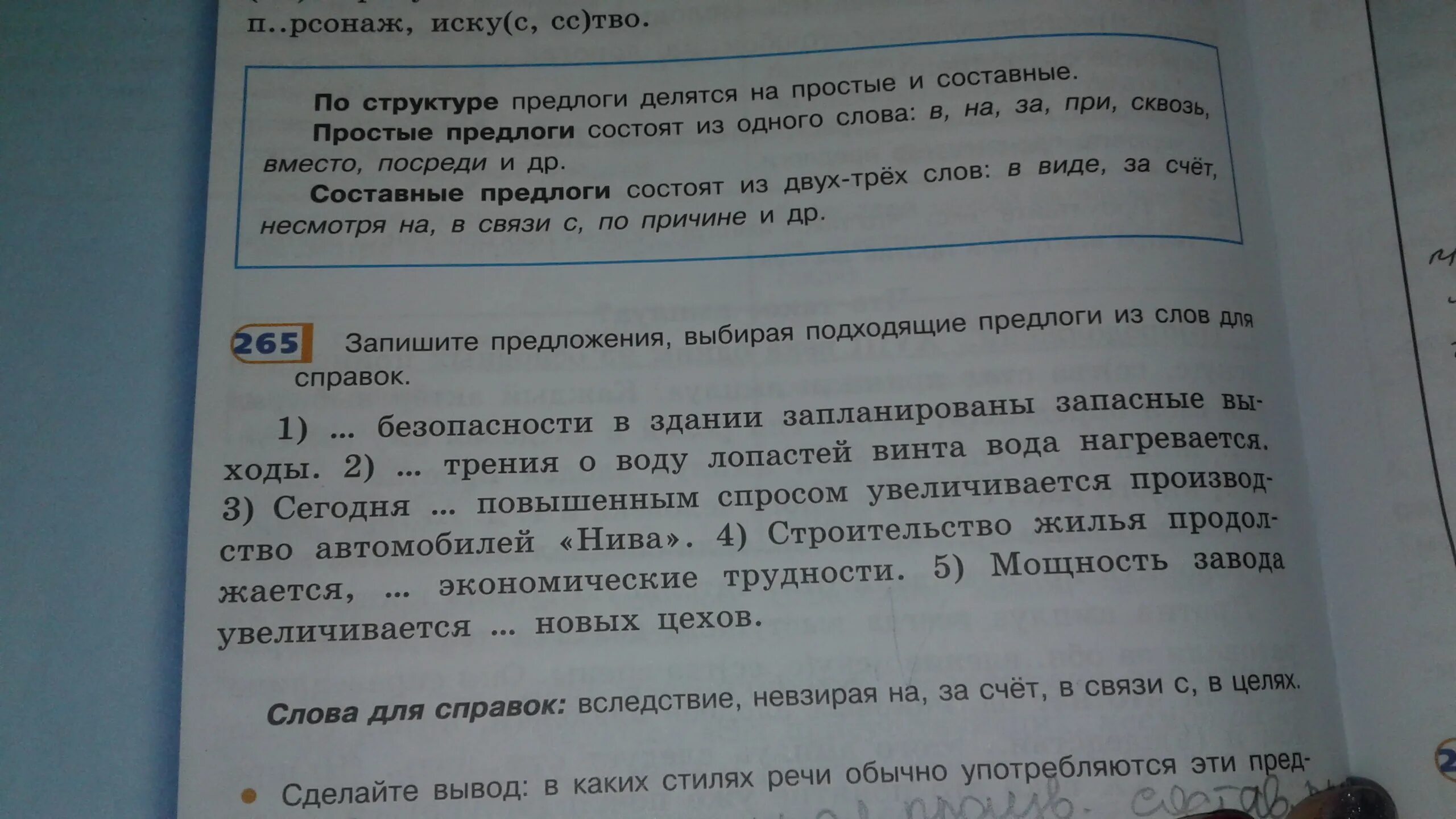 Предложения с составными предлогами. Предложения с простыми и составными предлогами. Предложения с простыми производными предлогами. Составные предлоги примеры предложений. 10 предложений с производными предлогами из литературы