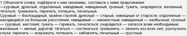 Синоним к слову суровый. Синоним к слову суровый дряхлый отдаленный. Синоним к слову суровый дряхлый. Предложение со словом неведомый. Предложение слову неведомый