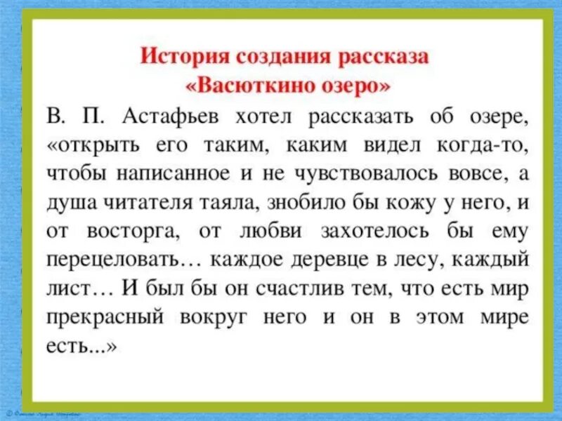 Составь сочинение васюткино озеро