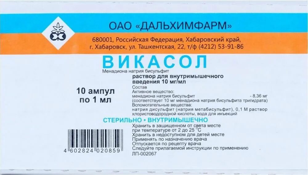 Викасол дозировка при кровотечении. Викасол р-р для в/м введ. 10мг/мл амп. 1мл №10. викасол р-р д/в/м введ 1% 1мл №10. менадиона натрия бисульфит ампула 1:1. викасол ампулы.