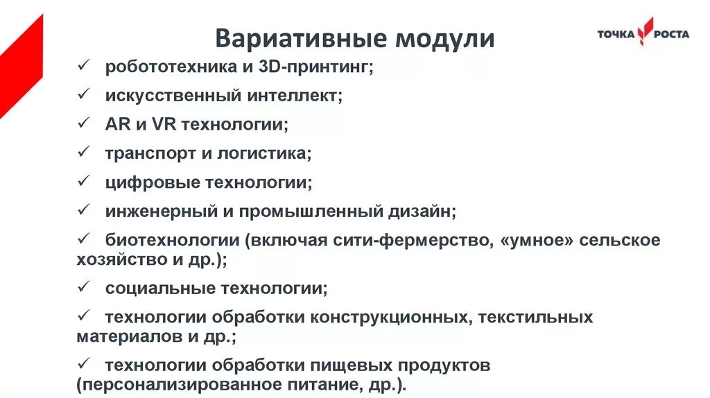 Вариативные модули воспитания. Вариативные модули. Инвариативные и вариативные модули. Инвариантные и вариативные модули что это. Вариативные модули программы.