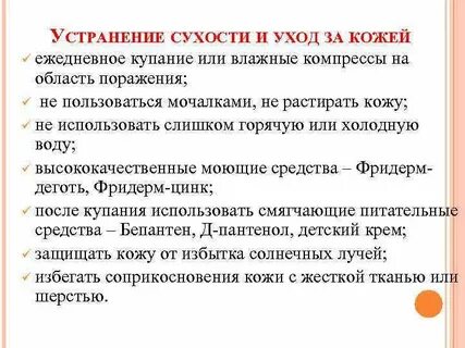 Устранение сухости