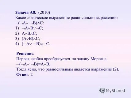 Выражение априори