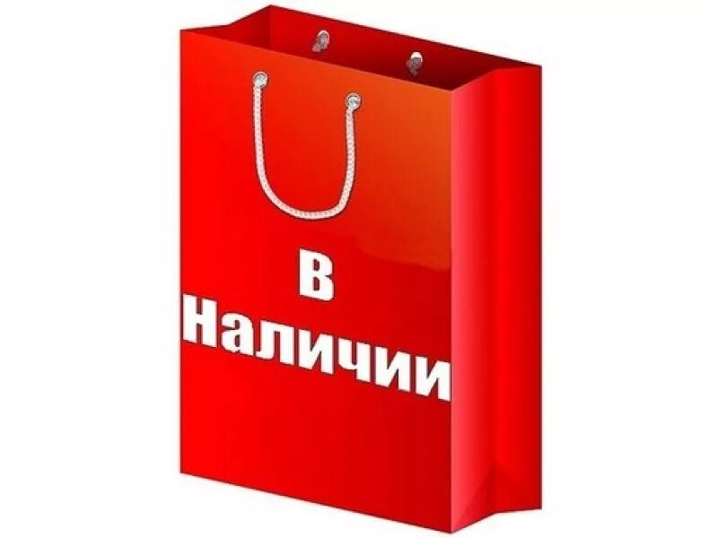 Всегда в цене