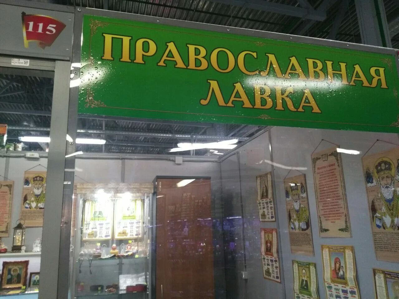 церковная лавка время работы. церковная лавка реклама. церковная лавка время работы. реклама церкви. график работы церковной лавки.