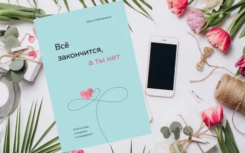 Марк Мэнсон Тонкое искусство пофигизма  Психология