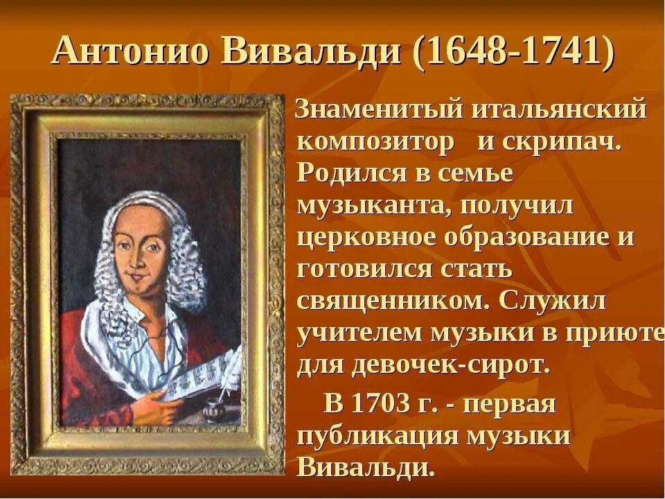 Творческий путь Антонио Вивальди. 10 Произведений Антонио Вивальди. Творчество композитора Вивальди. Кластер Антонио Вивальди.