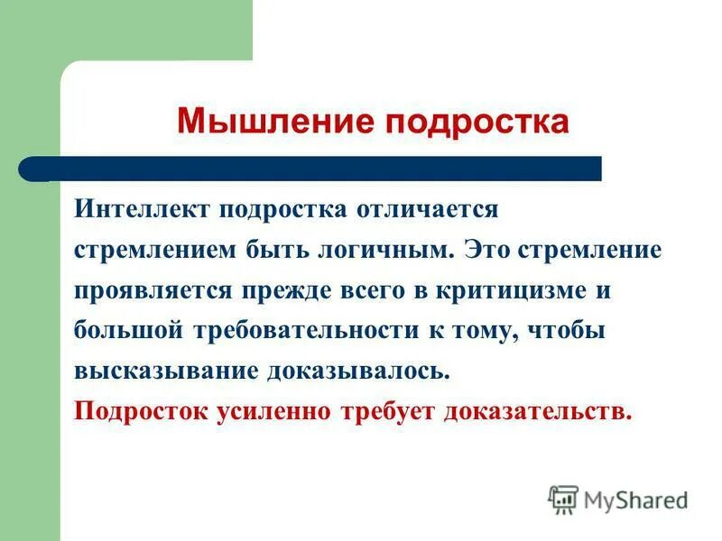 Стремление проявляется в