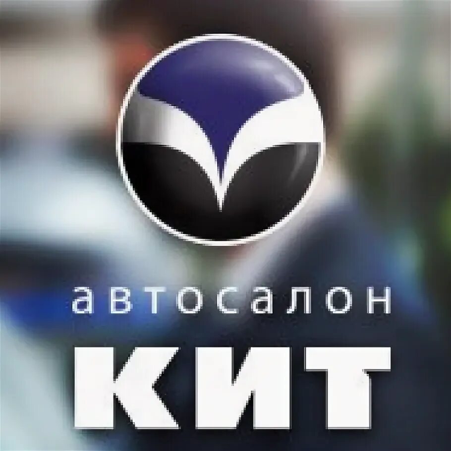 Логотип автосалона. Автосалон кит. Кит авто уфа. Chery автосалон. Кит авто уральская ул 148 1к1 отзывы.