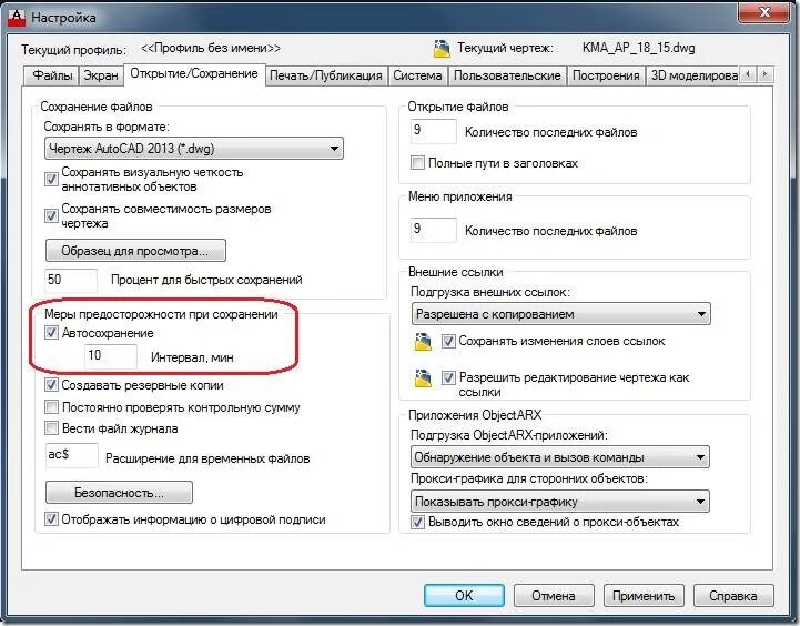 Сохранить настройки программ. Сохраненные файлы в автокаде. Автосохранение Автокад. Файлы автосохранения Автокад. Восстановление настроек в Автокад.