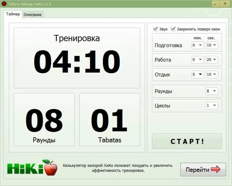 Тренировка табата таймер