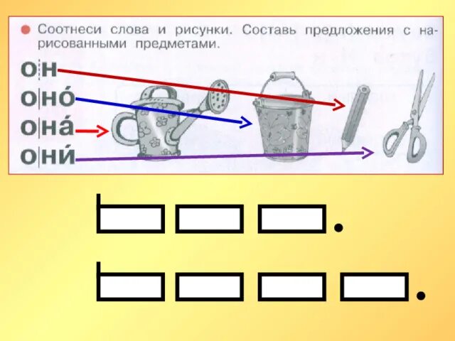 Презентация "Слово и предложение"