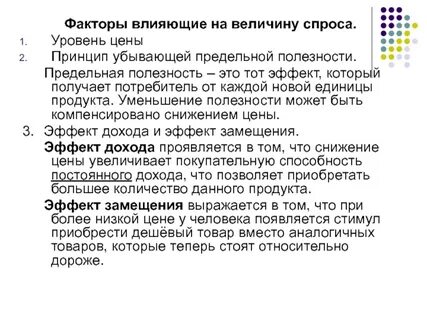Показатели уровня спроса
