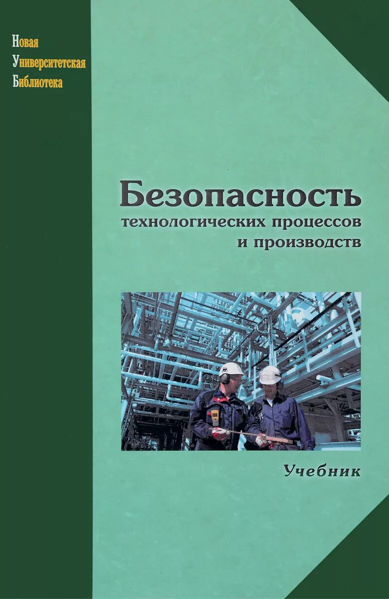 Технология строительного производства. Пособие стропальщика. П. Учебник основы сварочного производства. Пособие по производству работ.
