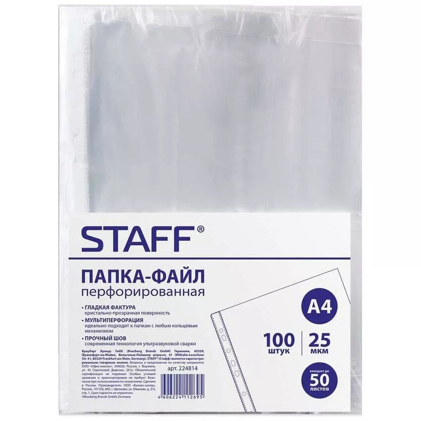 Файлы для бумаги а4 100 шт. Папки-файлы перфорир.а4, эконом staff, комплект 100 шт., гладкие. папки-файлы перфорированные, а4, комплект 100 шт., гладкие, 45 мкм. папки-файлы перфорированные а4 , 25 мкм. папка файл перфорированная а4 файлов 100шт.