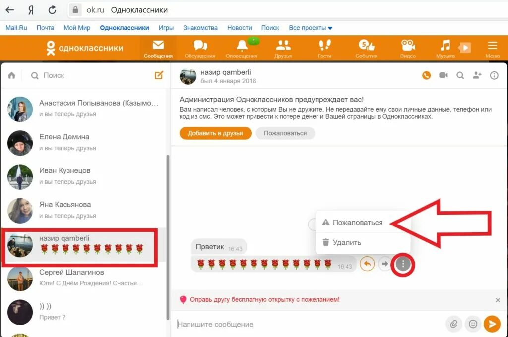 Сайт одноклассники 1. Жалоба на пользователя в Одноклассниках. Как подать жалобу в Одноклассниках на пользователя. Жалоба на одноклассника. Пожаловаться на человека в ок.