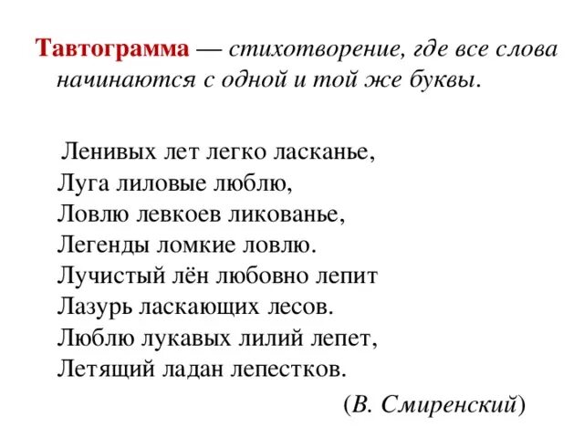 Стих является текстом. Стихи текст. Стихи начинающиеся с одной буквы. Предложения из стихов. Предложение из слов начинающихся на одну букву.