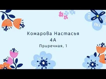 Большие перемены настасья