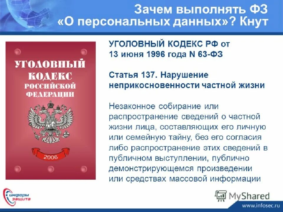 Кодекса российской федерации от 13. "Уголовный кодекс Российской Федерации" от 13.06.1996 n 63-ФЗ. Статья 137 УК РФ. Уголовный кодекс 1996 года РФ. Статья 137 уголовного кодекса Российской Федерации.