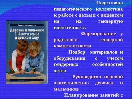Методы гендерной педагогики
