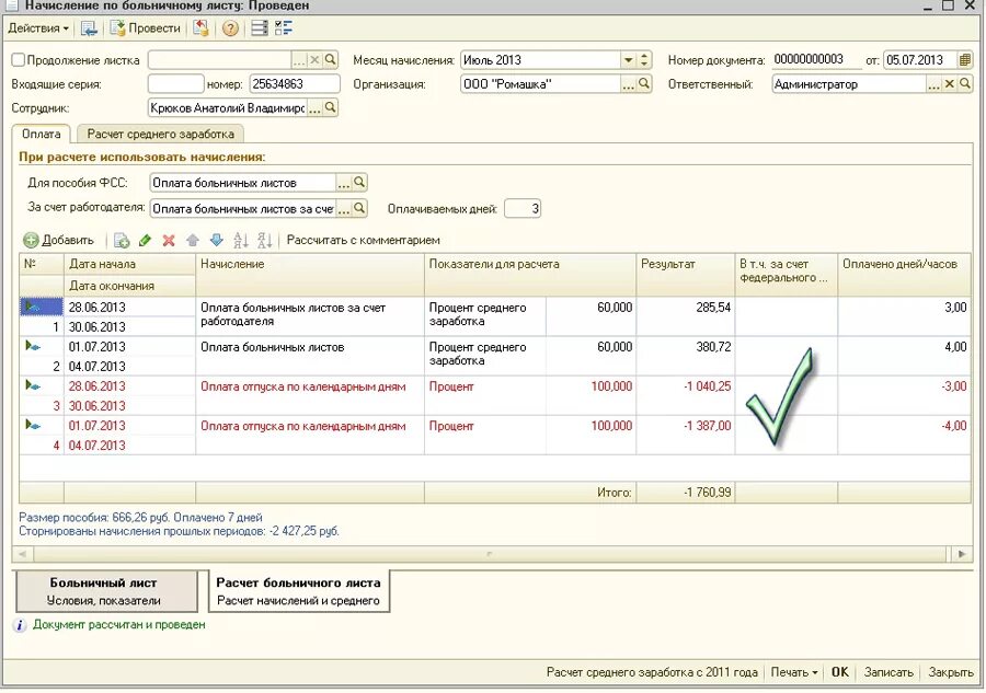 Отпуск больничный и начисление. Больничный лист в отпуске. Как рассчитывается больничный отпуск. Начисление по больничному листу. Расчет больничного листа в отпуске