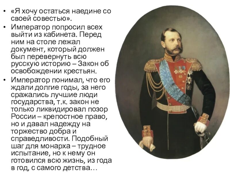О каком царе говорится. Крепостное право в России отменили. Кто отменил крепостное право. Крепостное право в России отменили в 1861.