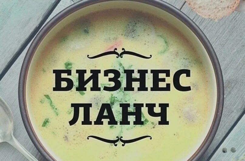 Что означает ланч. Что означает ланч. Бизнес ланч тюмень. Комплексный обед надпись. Салаты бизнес ланч меню.