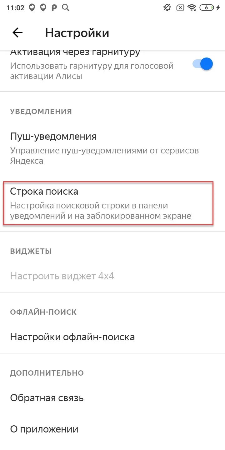 Строка поиска на панели уведомлений. Строка поиска в Яндексе настройки. Вывести поисковую строку на телефон