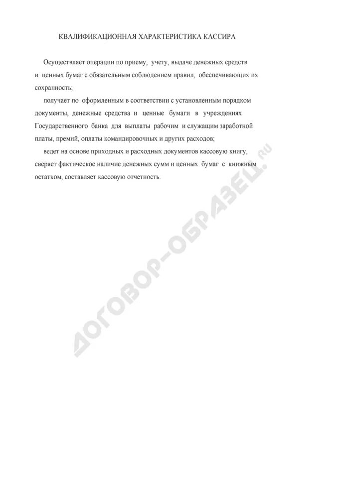 Характеристика на кассира. Характеристика на продавца кассира с места работы образец. Характеристика на продавца кассира. Как писать характеристику с места работы образец. Как правильно писать характеристику с места работы образец.