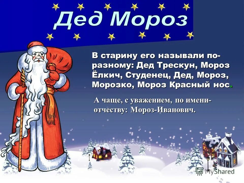 Речь деда мороза. Студенец мороз иванович. Студенец значение в сказке мороз. Мороз иванович план сказки 3. Студенец значение в сказке мороз.
