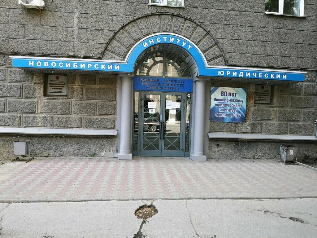 юридический институт томск внутри. тгу юридический институт томск. томский государственный юридический университет. тгу новосибирск. юи тгу.