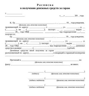 Расписка на деньги за квартиру образец