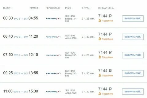 Прямой рейс волгоград екатеринбург расписание