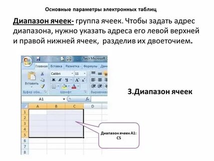 Как указать диапазон таблицы