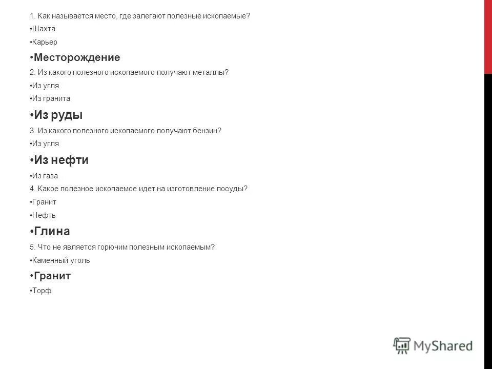 Масто где залегают полезные мскопаемые. Месторождение это 3 класс. Месторождение определение. Охрана полезных ископаемых презентация. Место где залегают полезные ископаемые называют.