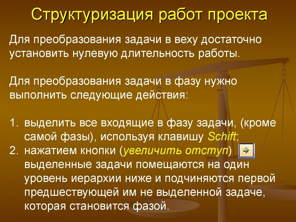 Задачи структуризации. Методы структуризации проекта. методы и модели структуризации проекта:. задача вехи фаза.