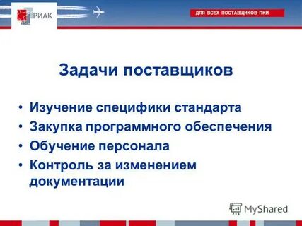 Поставщик задач