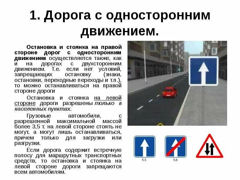 Можно по левой стороне