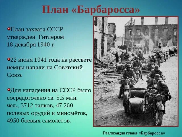 Во сколько напала германия. Немцы напали на СССР 22 июня 1941. Нападение немцев на СССР 22 июня. Нападение Гитлера на СССР 22 июня. 22 Июня немцы напали.