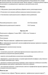 Протокол родительского собрания профилактика правонарушений