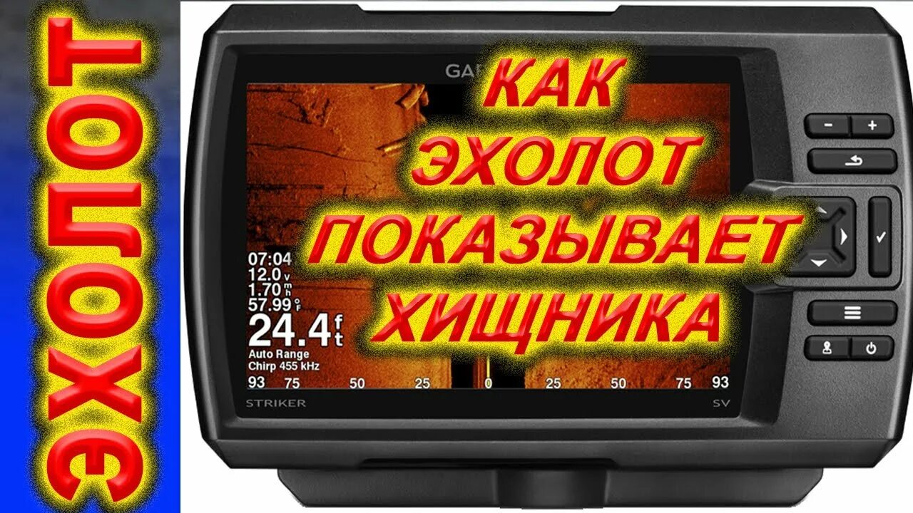 Настройка эхолота страйкер 4. Эхолот Garmin Striker 9sv vivid на лодке. Garmin Striker vivid 4cv. Рыба на эхолоте Гармин Страйкер 9. Эхолот Garmin Striker Plus 9sv куфар.