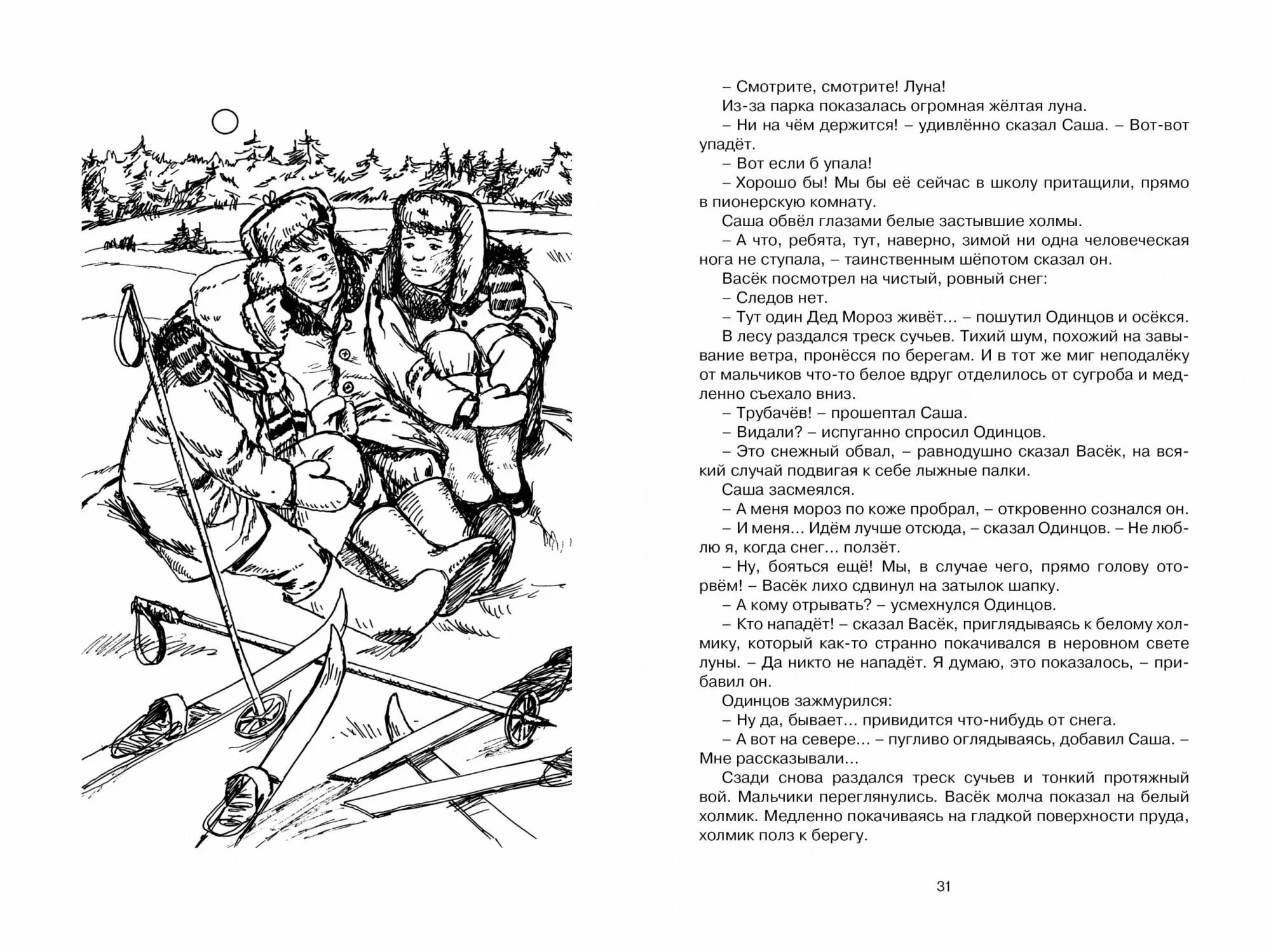 Раскраски васёк Трубачев и его товарищи. Осеева в. а. «васёк Трубачев и его товарищи».. Васёк трубачёв книга. Осеева повести Васек Трубачев.