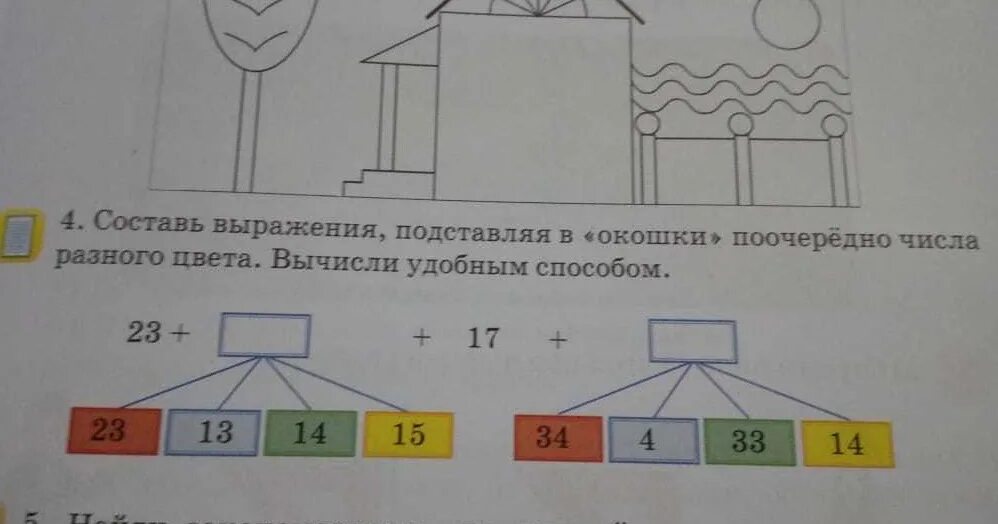 Вычисли удобным способом 23. Поочередно числа. рассмотри три группы чисел. поочередно составьте. поставь в каждое окошко по порядку числа 2 4 6 вычисли значение.