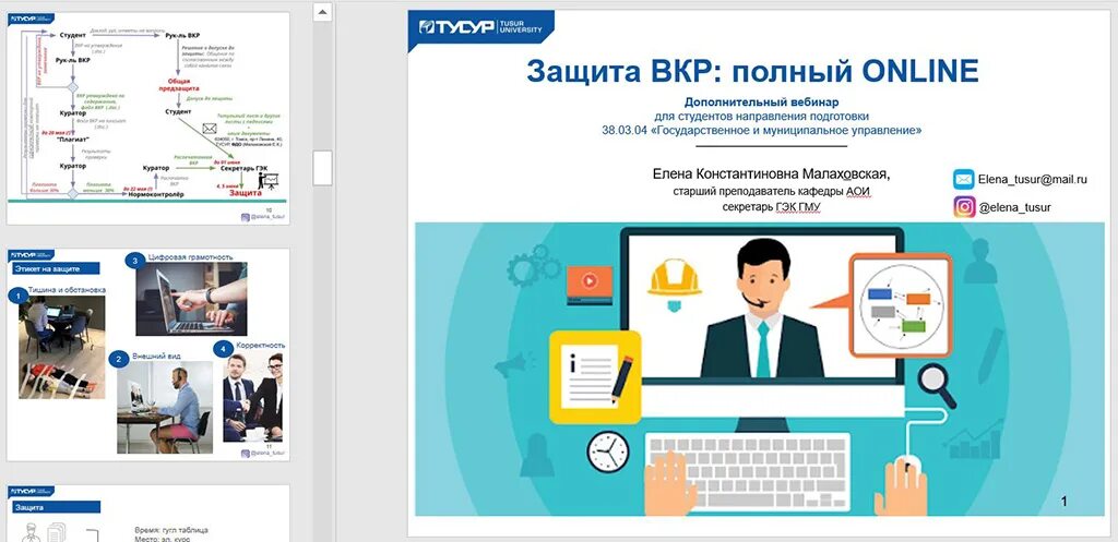 Требования к формулировке вкр. Государственное и муниципальное управление специальность. Тема вкр. Недостатки и замечания по вкр. Квалификационная работа.