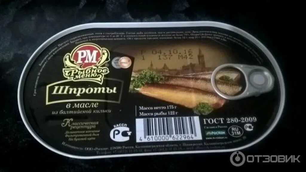 Шпрот калининград сайт. Шпроты рыбное меню роскон. шпроты в масле из балтийской кильки роскон. шпроты роскон 175 гр. шпроты роскон калининград.