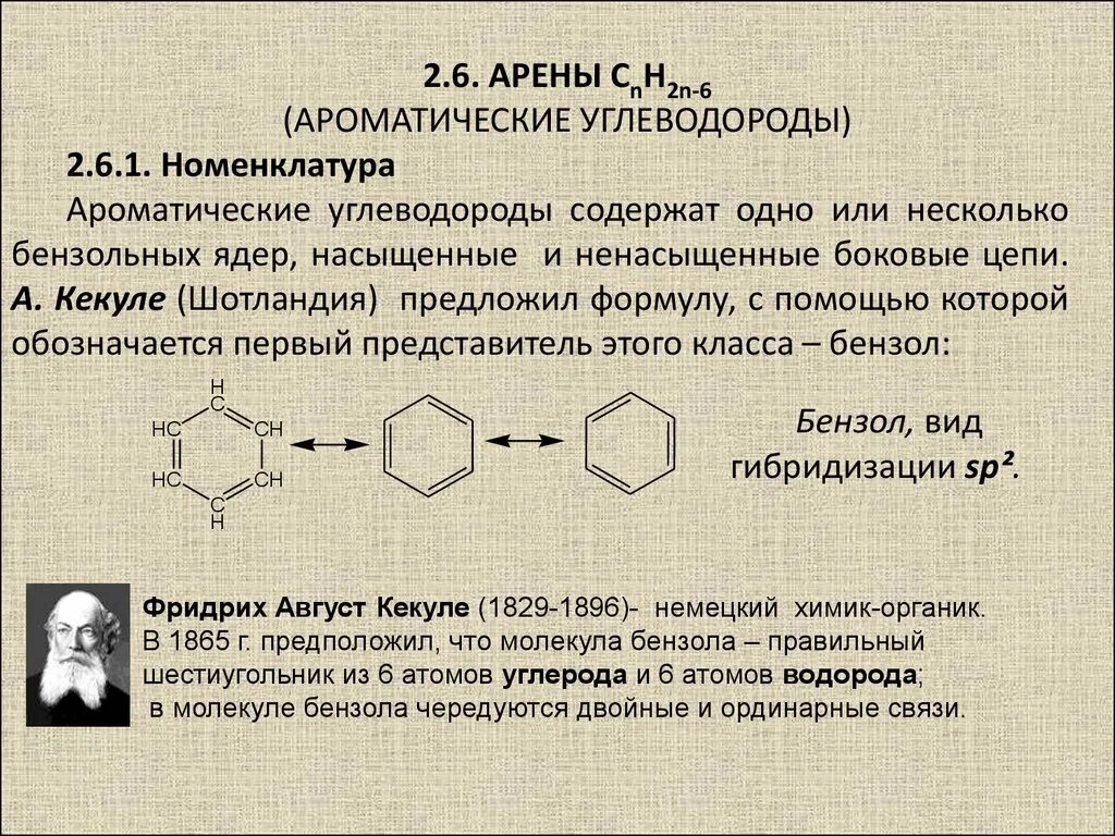 Ароматические углеводороды арены номенклатура. Ароматические углеводороды классификация и номенклатура. Номенклатура ароматических углеводородов. Ароматические углеводороды содержащие ядро и боковую цепь. Бензол состояние гибридизации