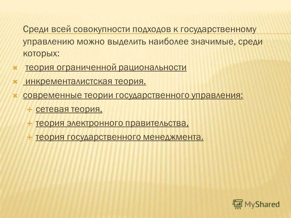 современная институциональная теория. новые подходы к государственному управлению. новая институциональная экономика. новые подходы к государственному управлению. основные принципы гос управления.