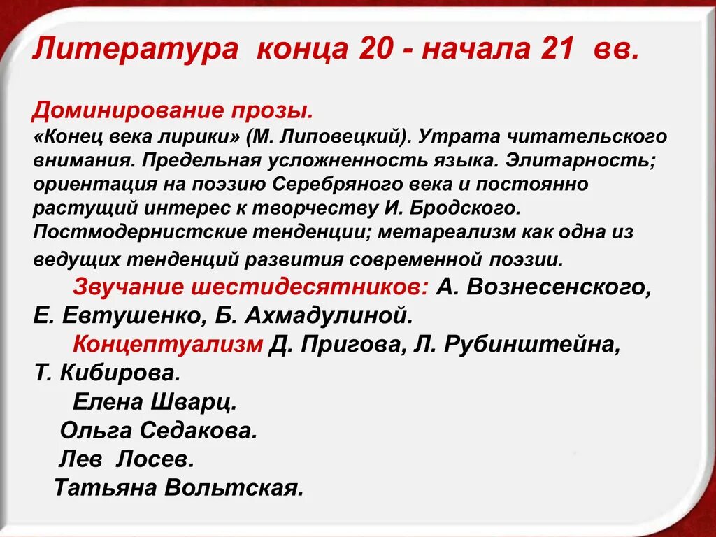 Произведение отечественных прозаиков начало 20 21 века. Литература конца 20 века. Литература конца 20 начала 21. Литература в начале 21 века. Современная русская литература.